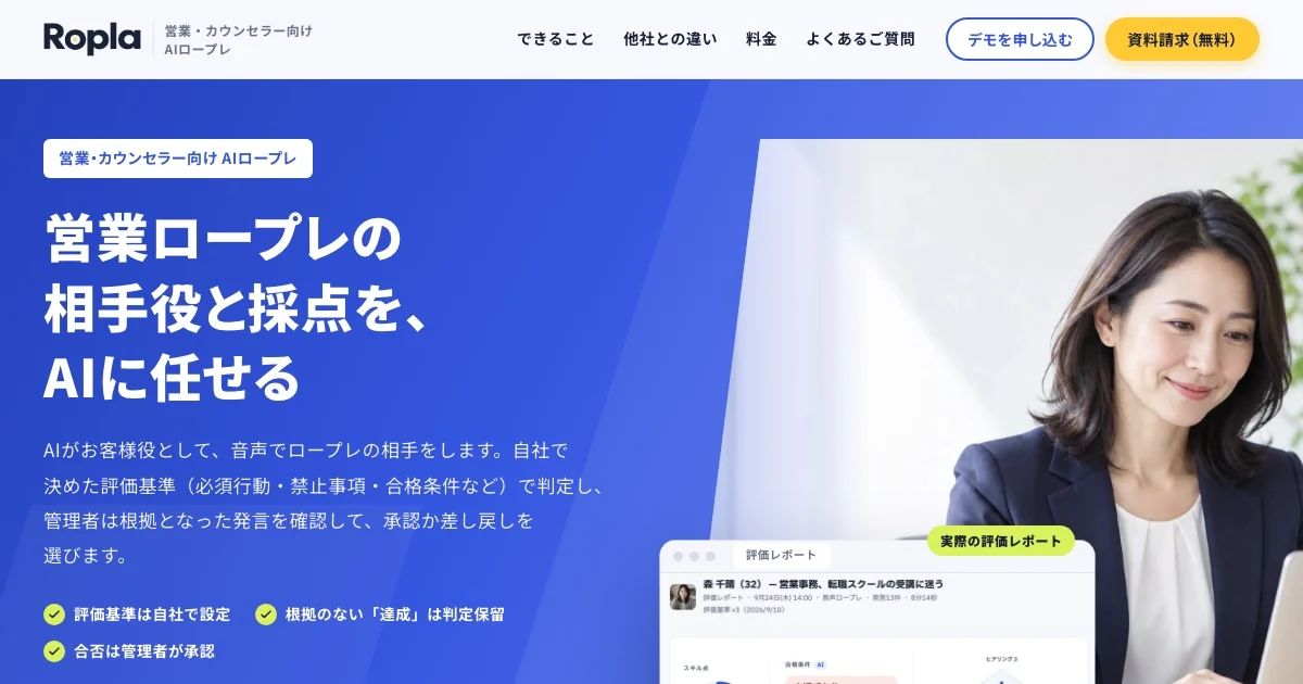 ロプラのサイトの最初の画面